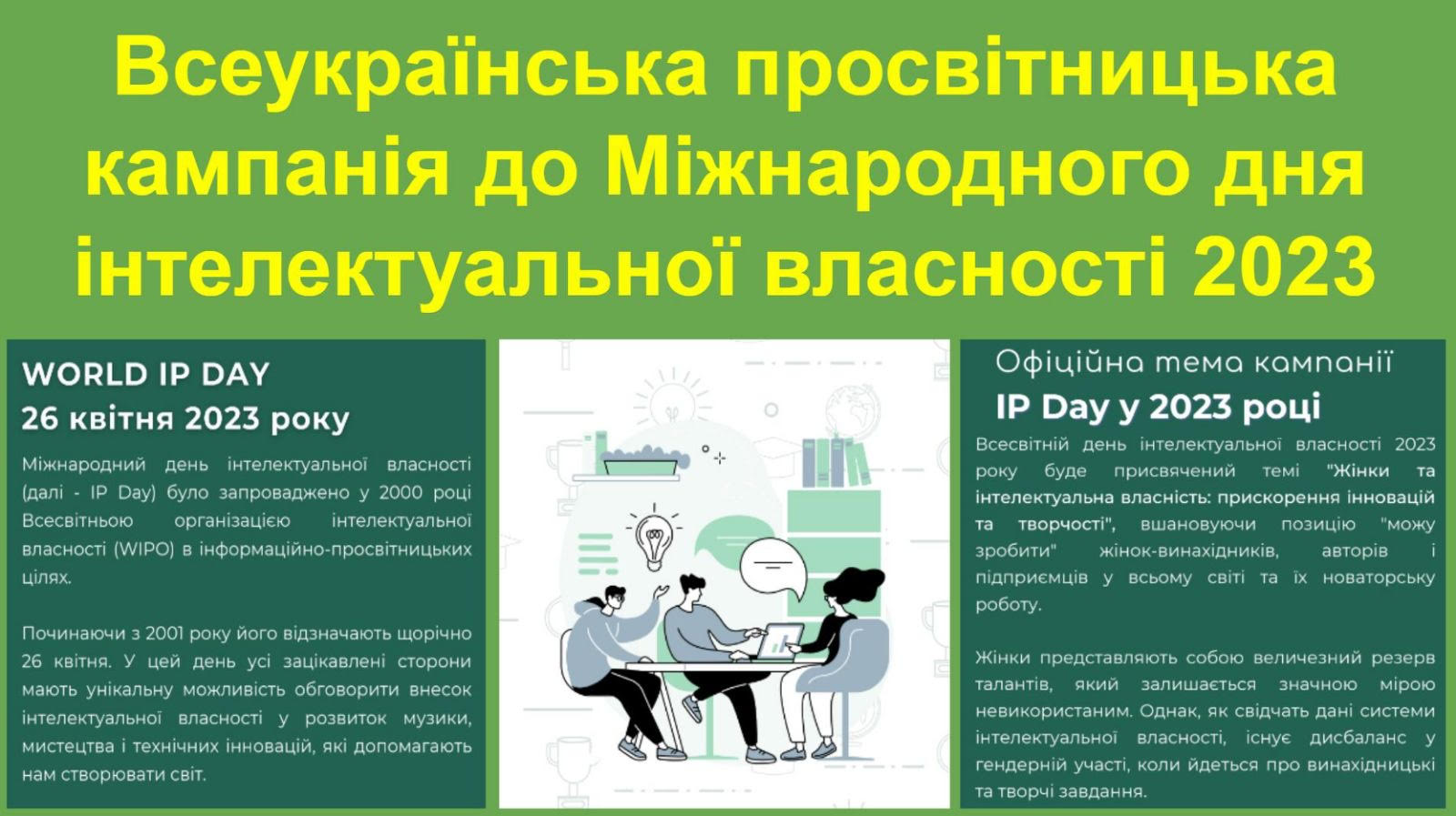 preview image for Жінки та інтелектуальна власність: каталізатор інновацій і творчості