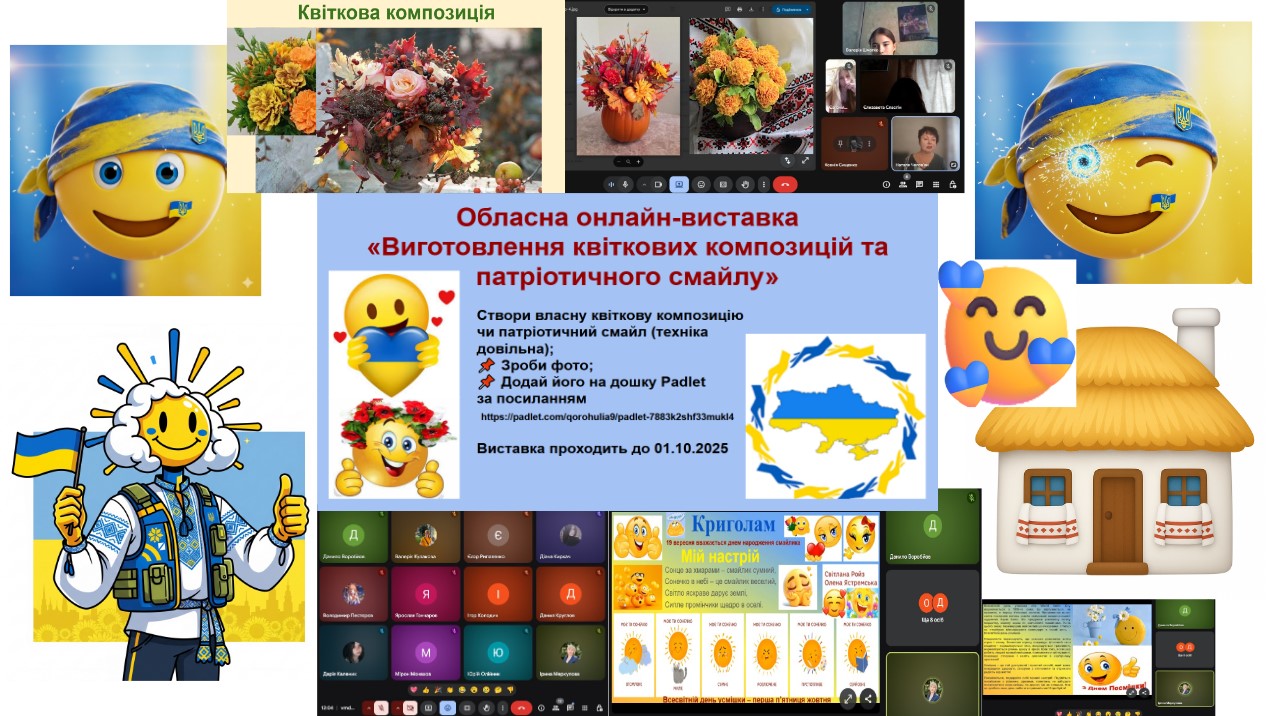 preview image for Обласна патріотична онлайн-виставка «Виготовлення квіткових композицій та патріотичного смайлу»