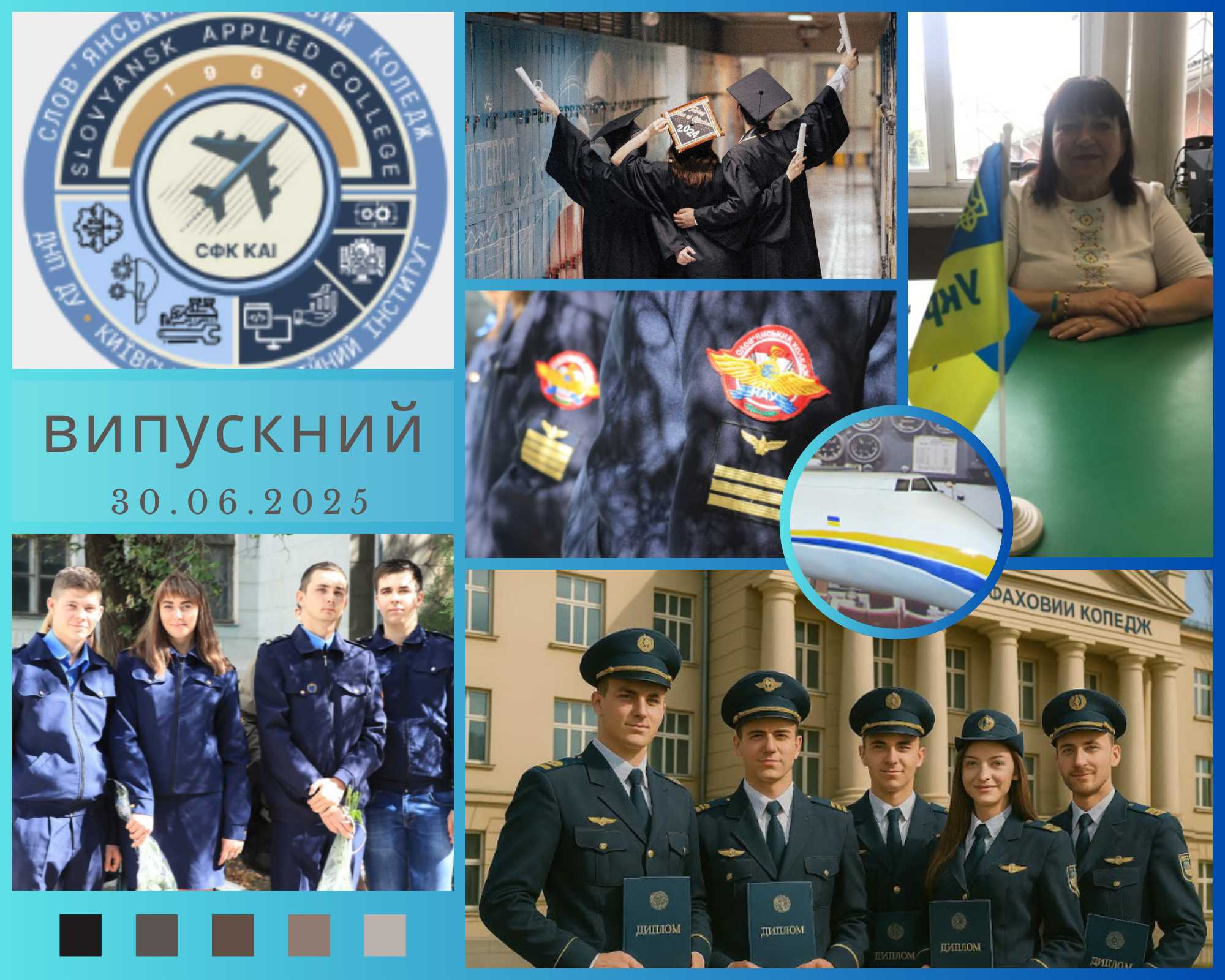 preview image for ВИПУСКНИЙ 30.06.2025