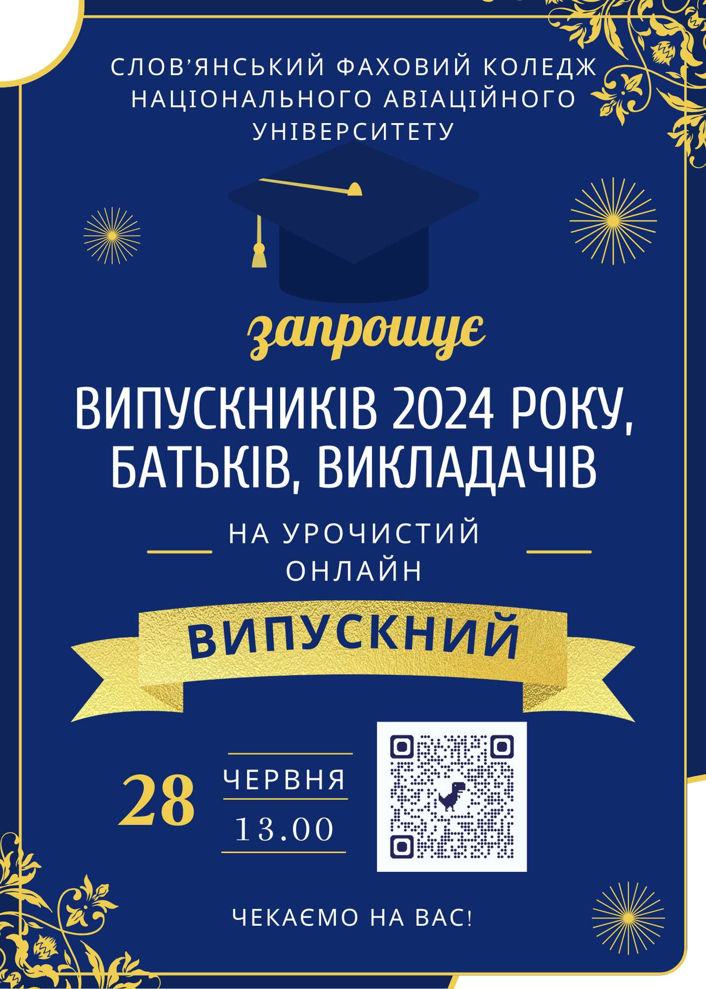 preview image for Випуск - 2024