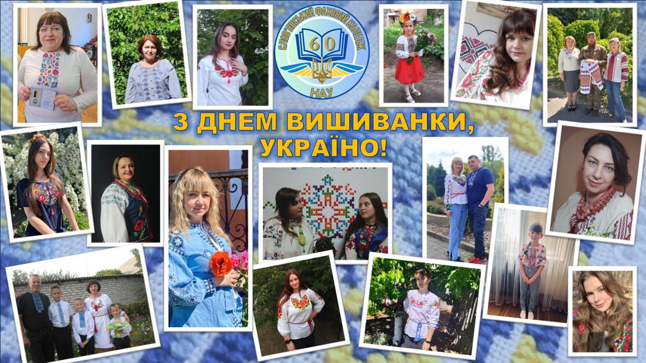 preview image for День вишиванки-2024 у СФКНАУ
