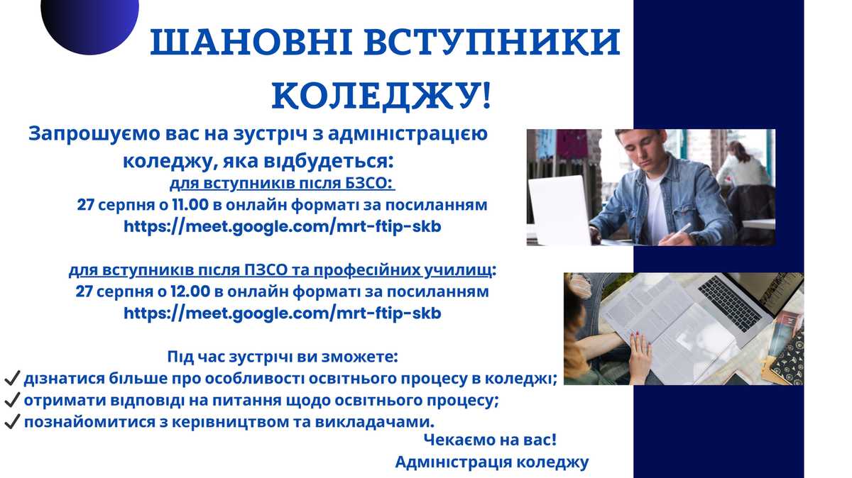preview image for ОБ'ЯВА ДЛЯ ВСТУПНИКІВ КОЛЕДЖУ
