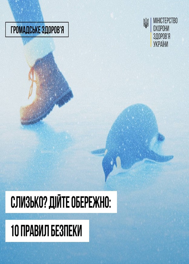 preview image for 10 важливих правил, які допоможуть безпечніше пересуватися та зменшити ризик падінь і травм