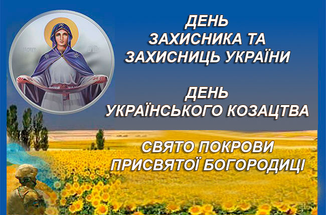 preview image for До Дня захисників і захісниць