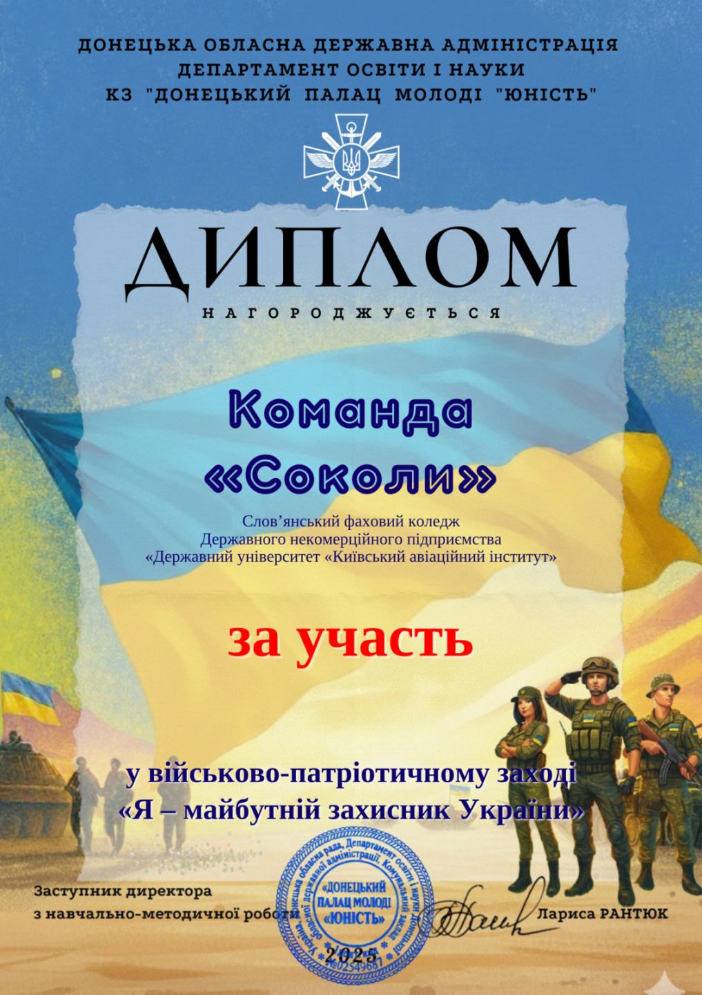 Обласний конкурс «Я – майбутній захисник України»