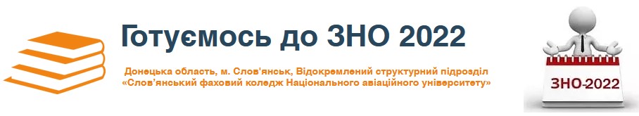 preview image for ЗНО 2022
