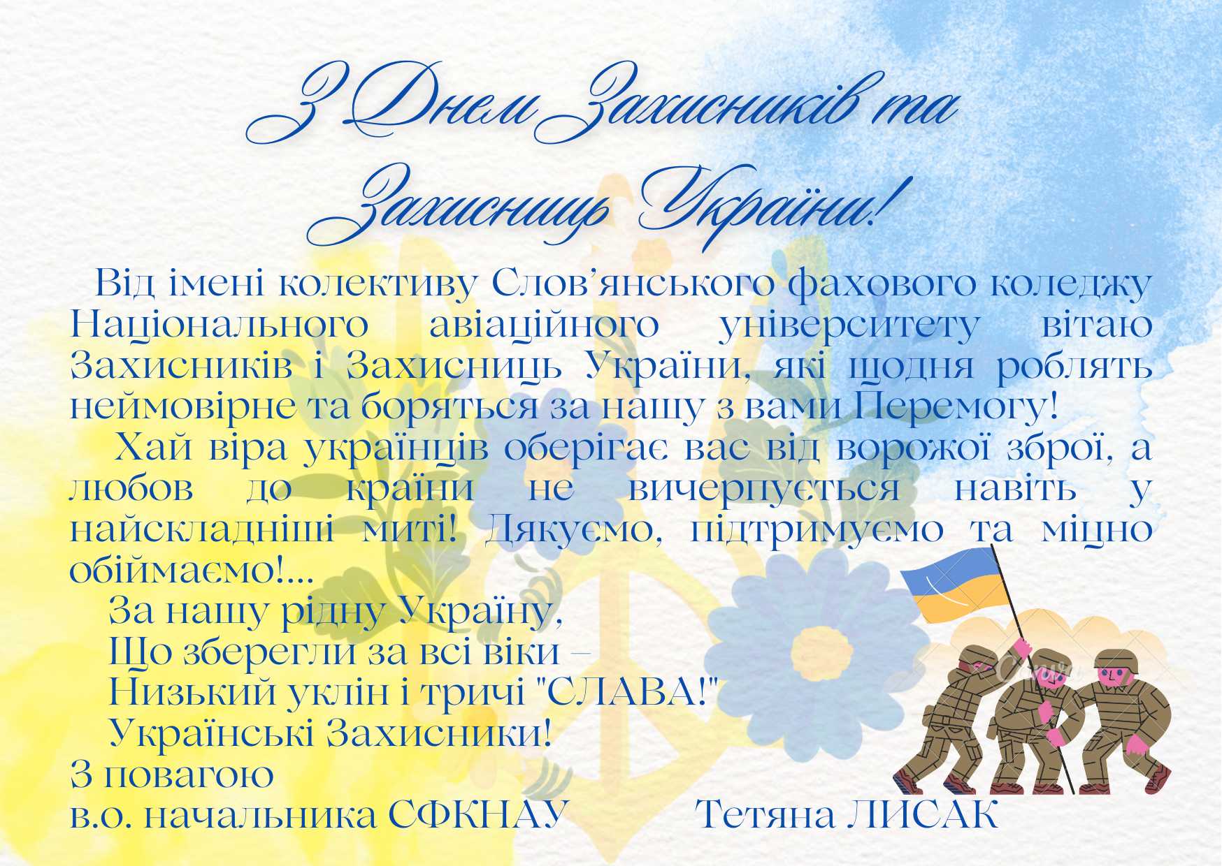 preview image for З Днем Захисників та Захисниць України!