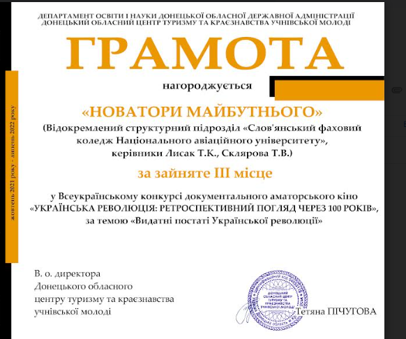 preview image for Кінофільм ВСП СФК НАУ «Шлях до Незалежності»