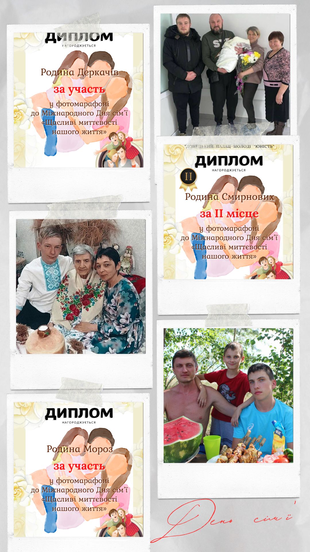 preview image for Фотомарафон "Щасливі миттєвості нашого життя" до Міжнародного дня сім'ї