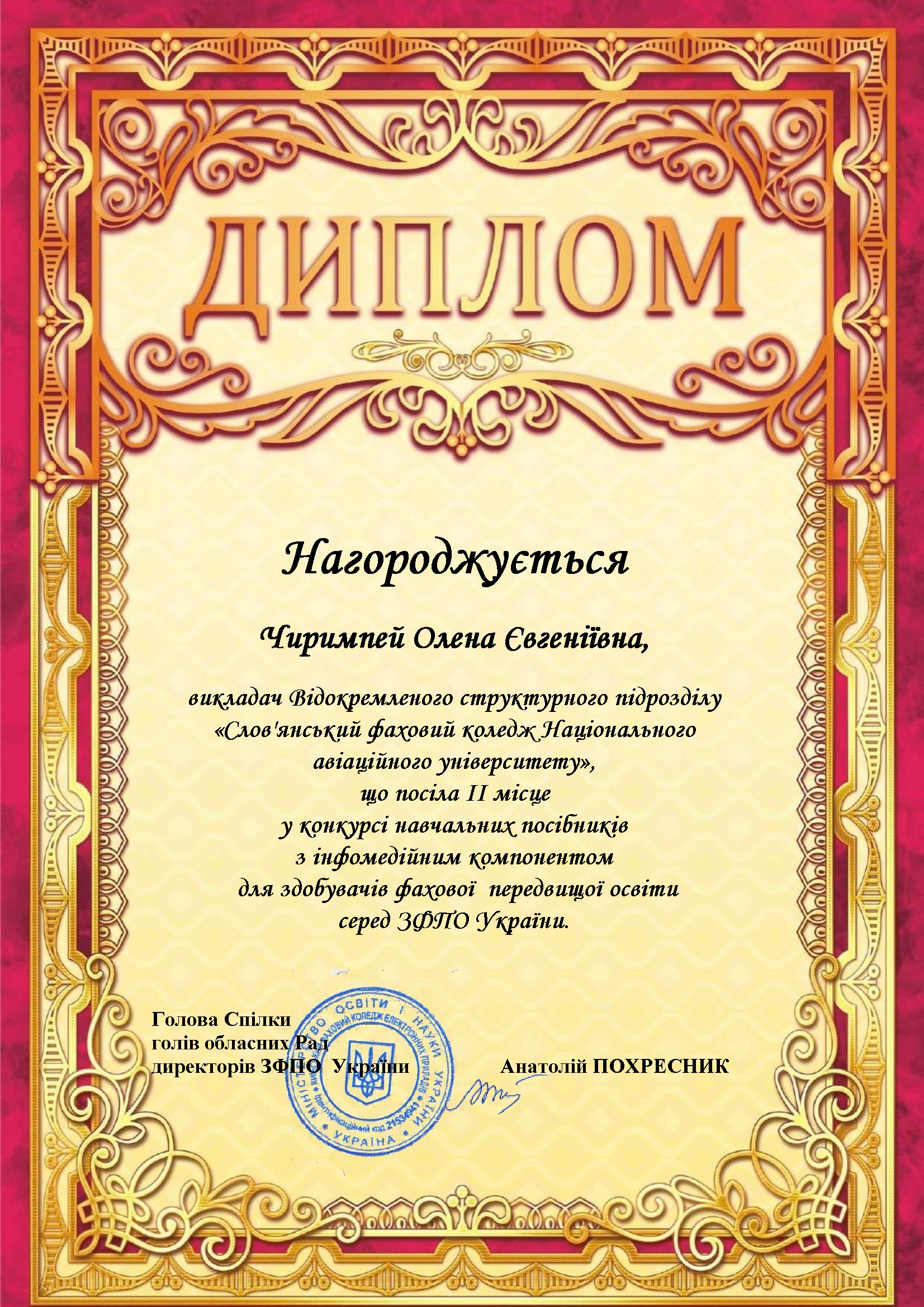 preview image for Вітаємо викладача коледжу Олену Євгенівну Чиримпей!
