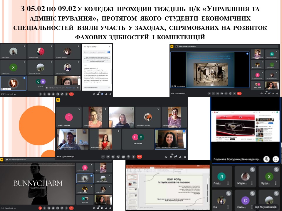 preview image for З 05.02 по 09.02 у коледжі проходив тиждень ц/к «Управління та адміністрування»