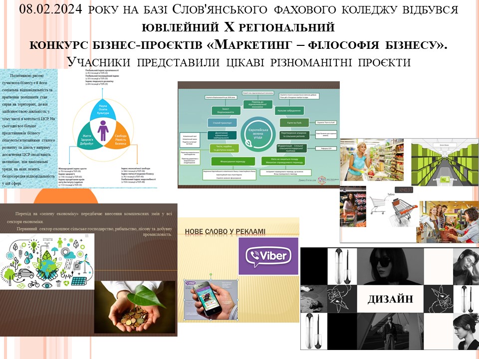 preview image for 08.02.2024 року на базі Слов'янського фахового коледжу відбувся ювілейний Х регіональний  конкурс бізнес-проєктів «Маркетинг – філософія бізнесу»