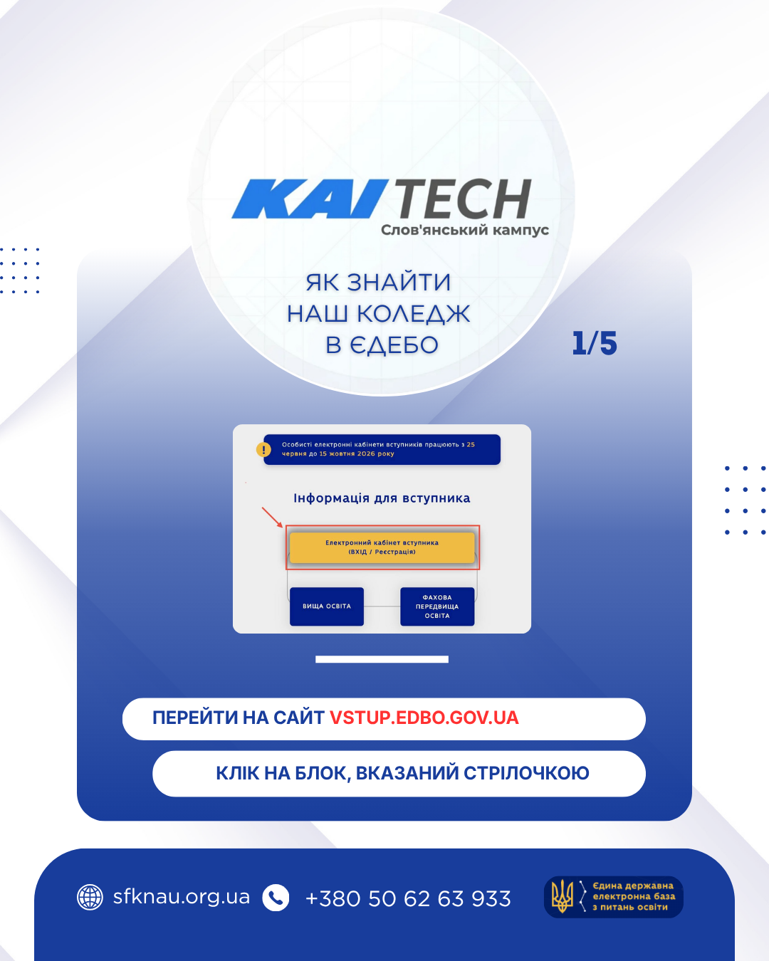 Крок 1 — Перейти на сайт vstup.edbo.gov.ua