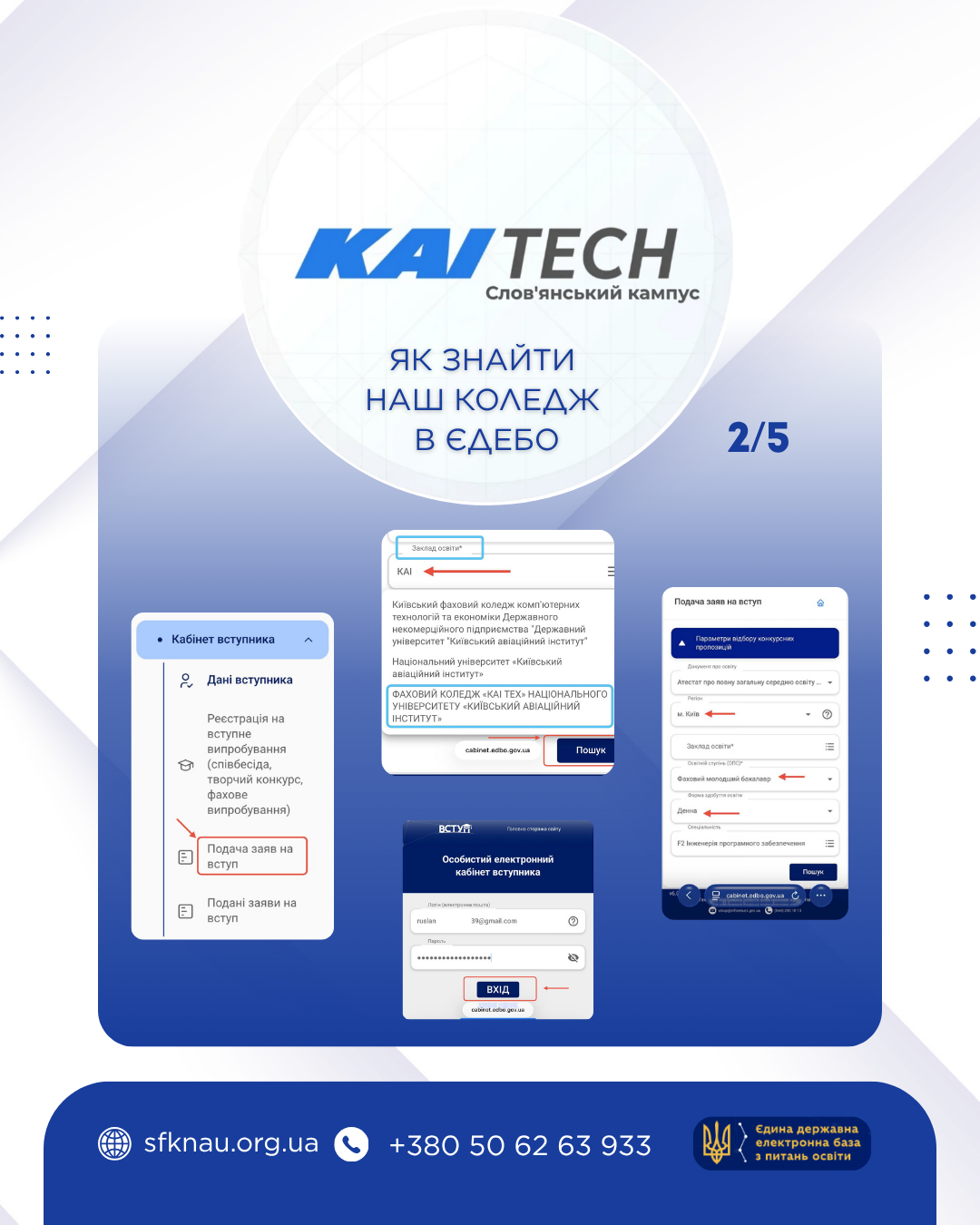 Крок 2 — Знайти КАІ ТЕХ у пошуку