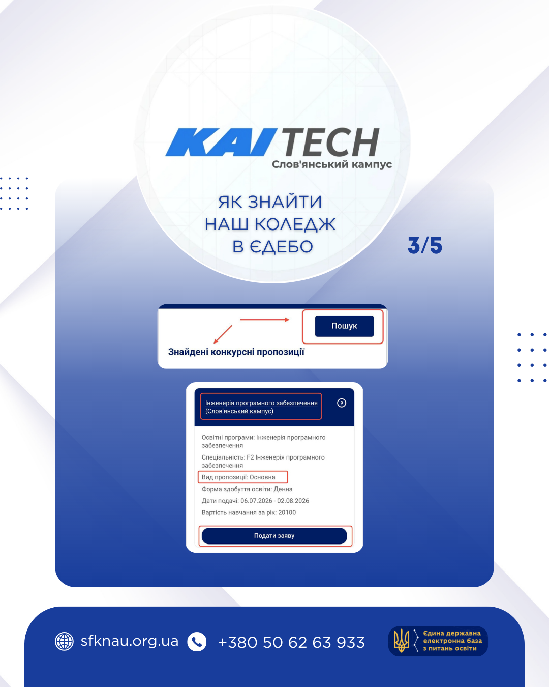 Крок 3 — Обрати конкурсну пропозицію