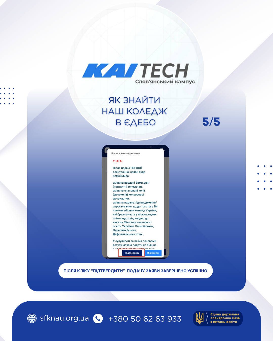 Крок 5 — Підтвердити подання заяви