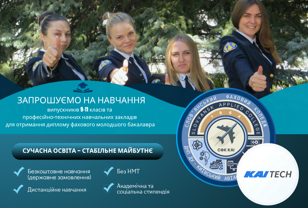 Запрошуємо на навчання