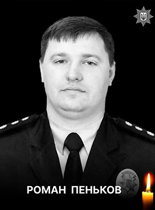 Пеньков Роман Володимирович