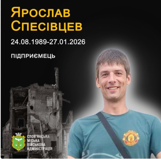 Спесівцев Ярослав Олександрович
